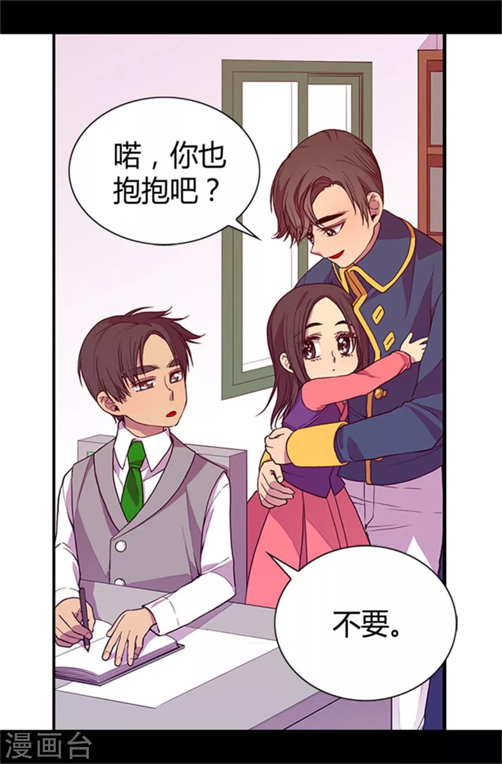 据说我是王的女儿漫画519漫画,第28话 魔力石的关键4图