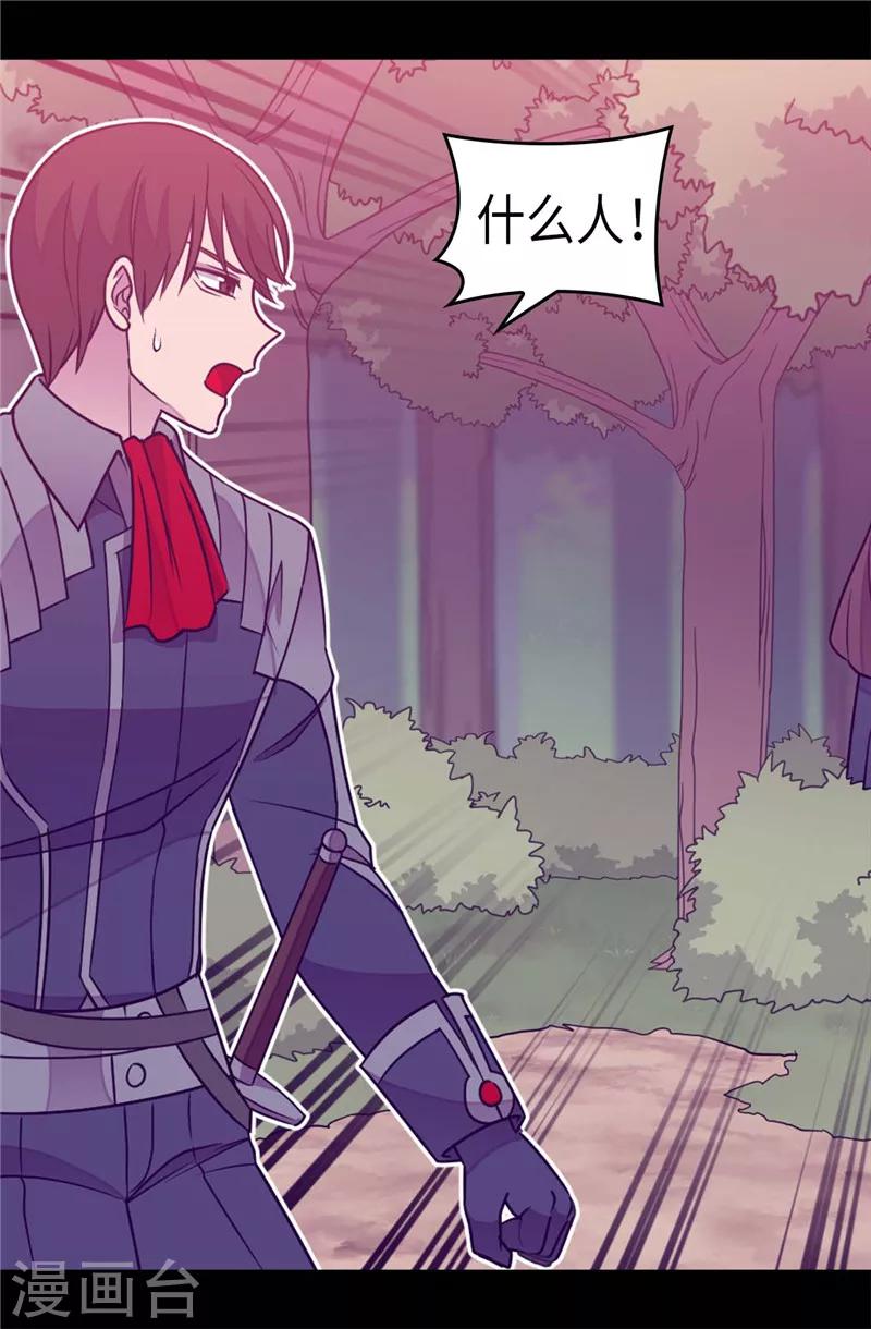 据说我是王的女儿漫画519漫画,第306话 步步紧逼4图