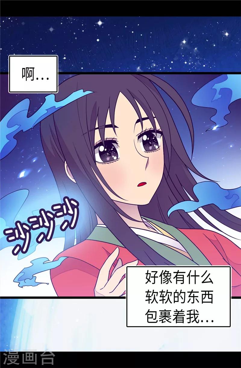 据说我是王的女儿漫画519漫画,第298话 璀璨的星空5图