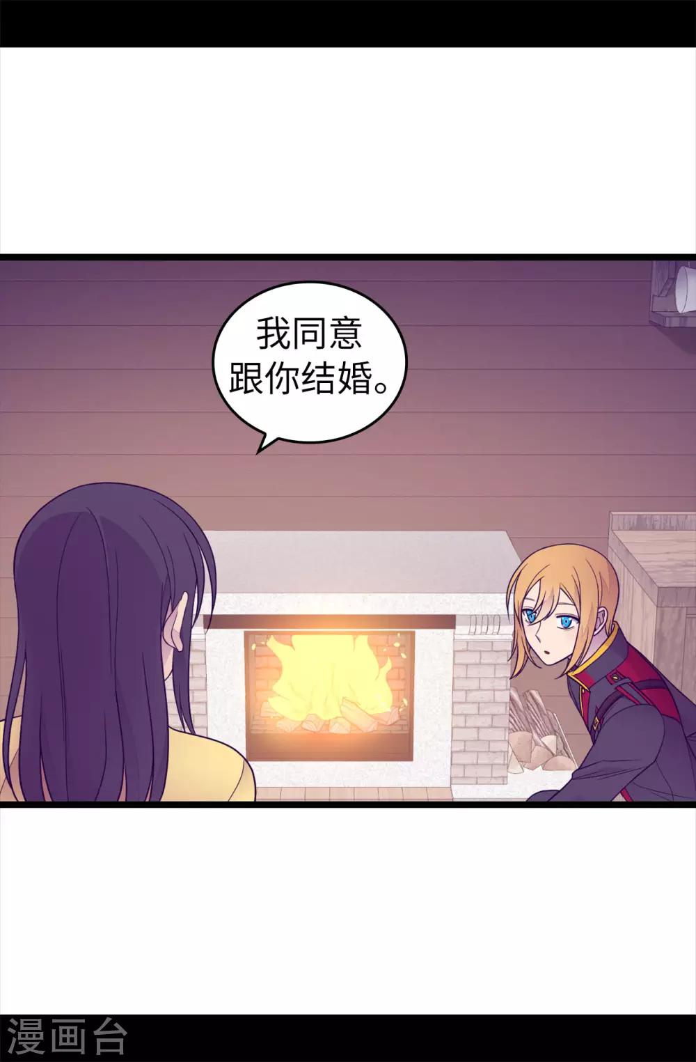 据说我是王的女儿漫画519漫画,第453话 我的选择正确吗？2图