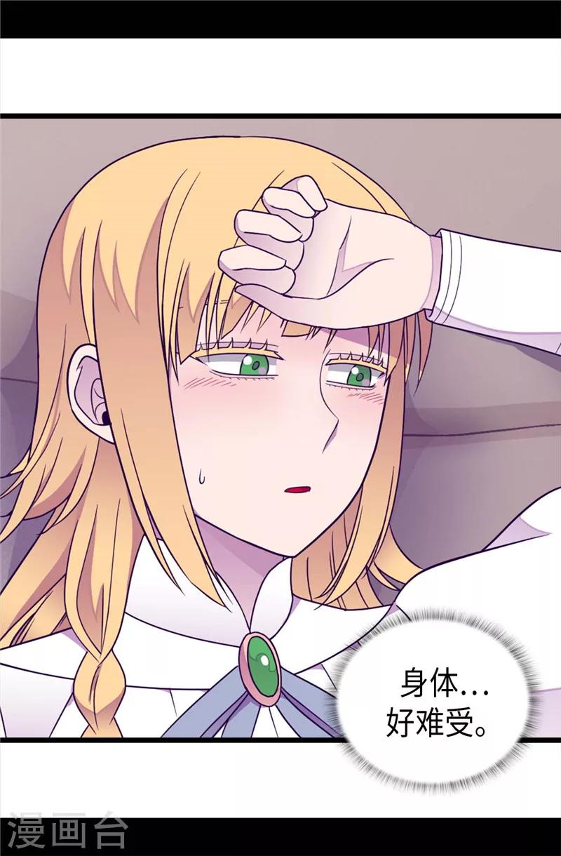 据说我是王的女儿漫画519漫画,第326话 镇痛剂4图
