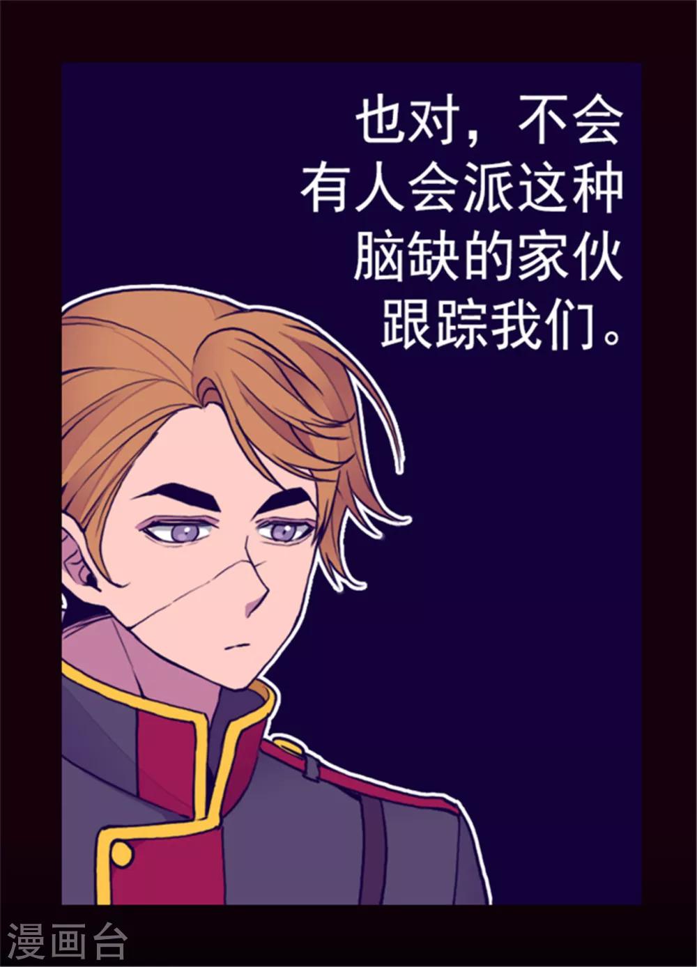 据说我是王的女儿漫画519漫画,第121话 疼爱女儿的另一种方式3图