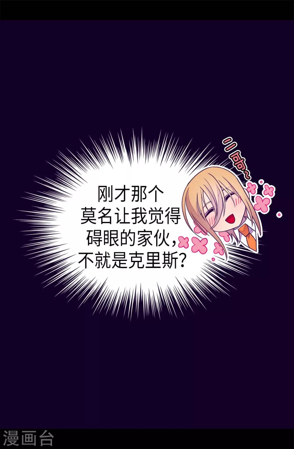 据说我是王的女儿198漫画,第231话 情报甚少的柏斯2图