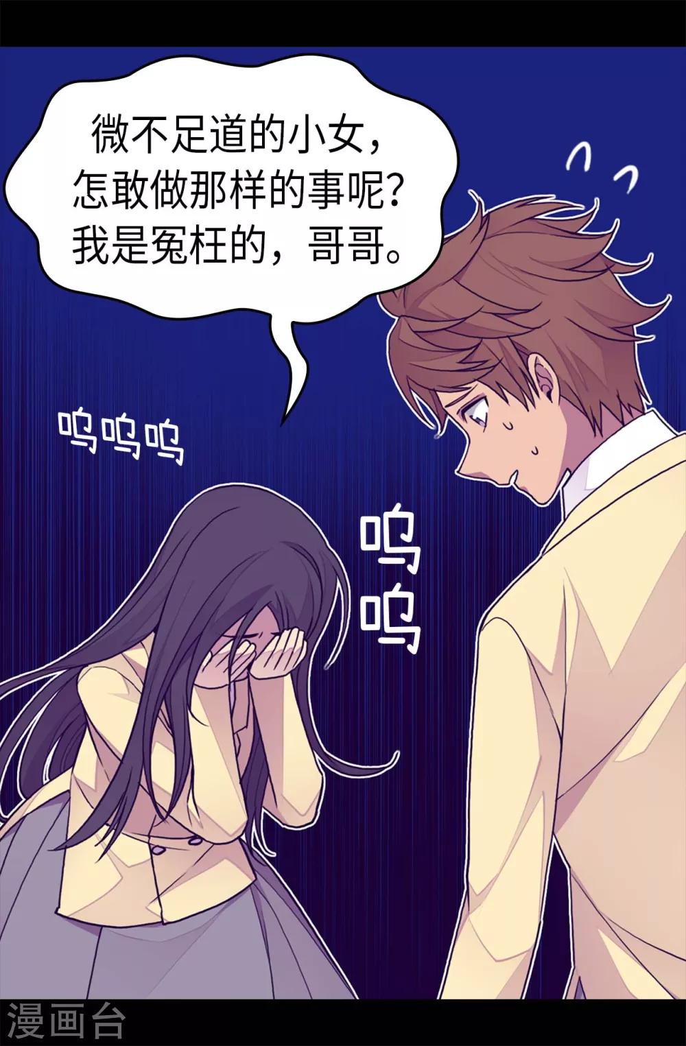 据说我是王的女儿漫画519漫画,第244话 求救视频2图