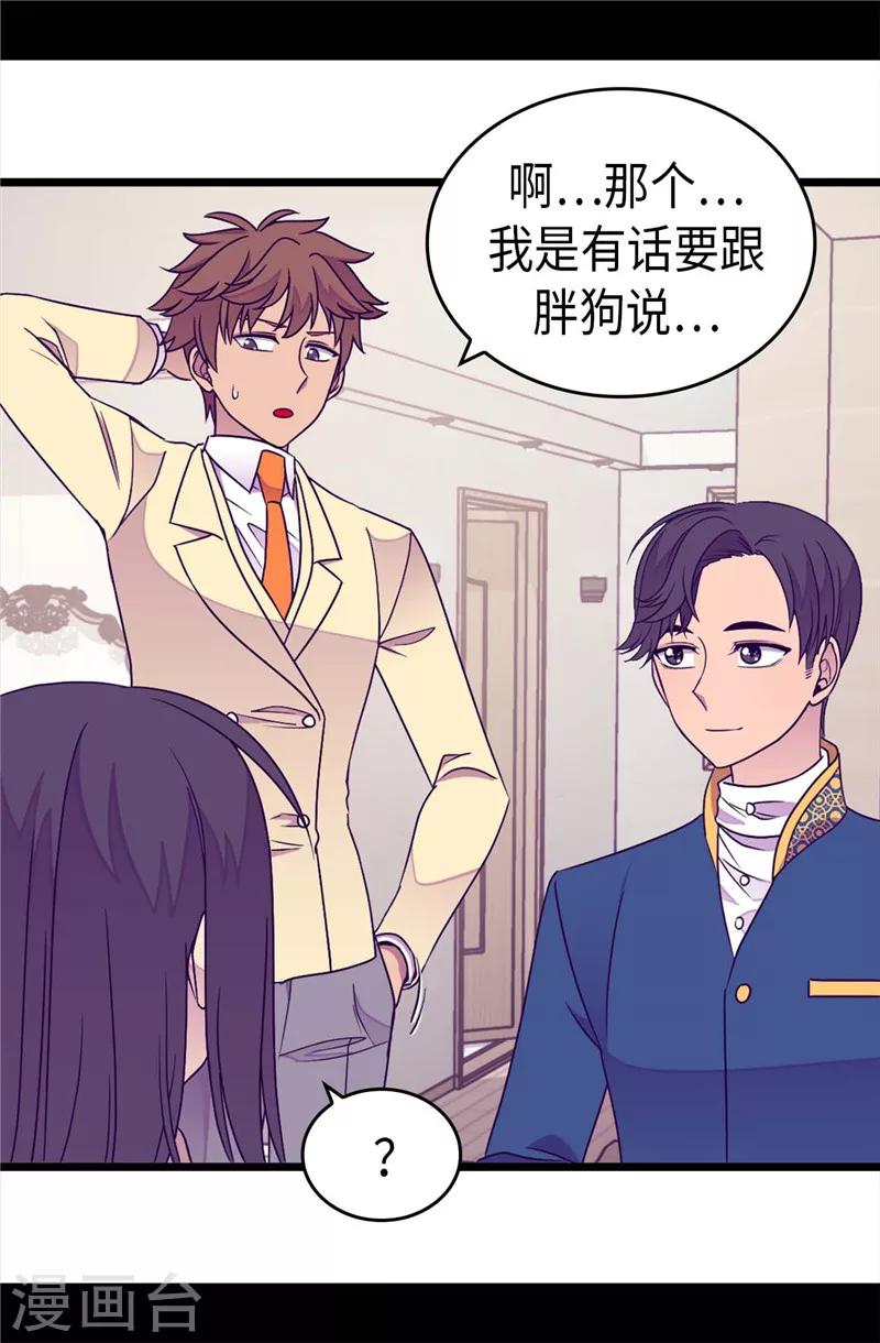 据说我是王的女儿漫画519漫画,第334话 道歉巧克力棒5图