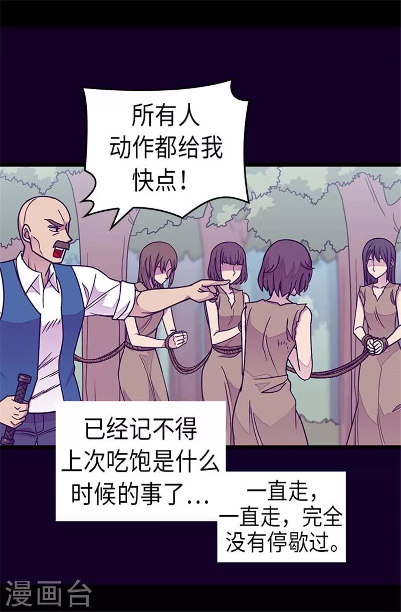 据说我是王的女儿漫画519漫画,第290话 解救奴隶5图
