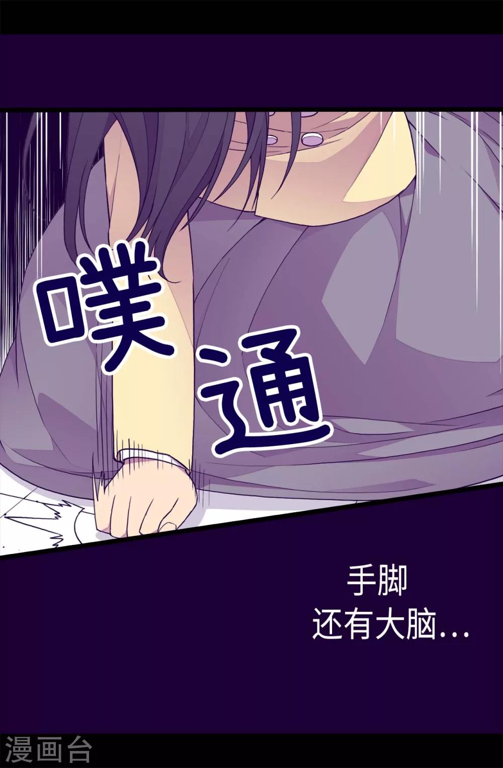 据说我是王的女儿漫画519漫画,第227话 急中生智3图