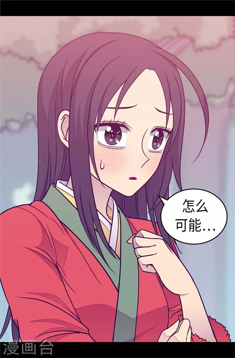据说我是王的女儿漫画519漫画,第302话 小混蛋爆发3图
