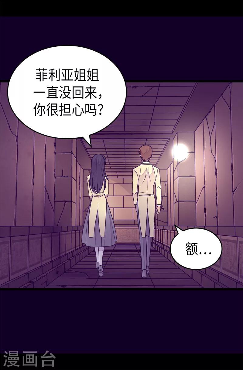 据说我是王的女儿漫画519漫画,第349话 遗迹中的怪物3图
