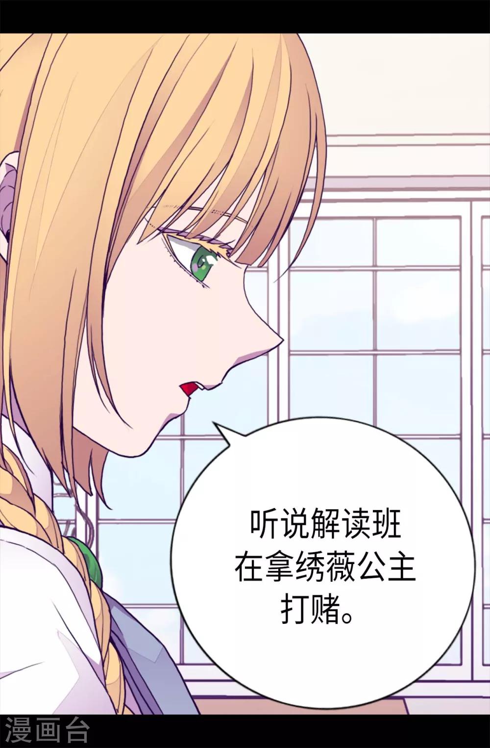 据说我是王的女儿漫画519漫画,第207话 我…最爱的人2图