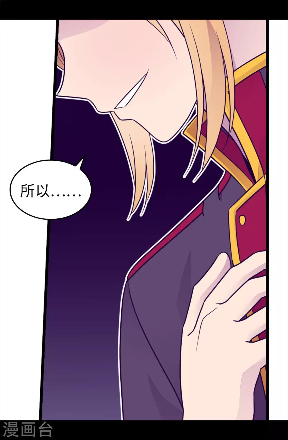 据说我是王的女儿漫画519漫画,第455话 你一定要平安无事4图
