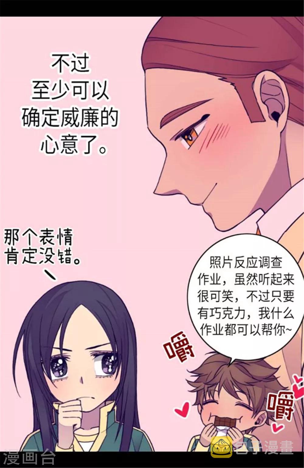 据说我是王的女儿漫画519漫画,第147话 制造机会5图