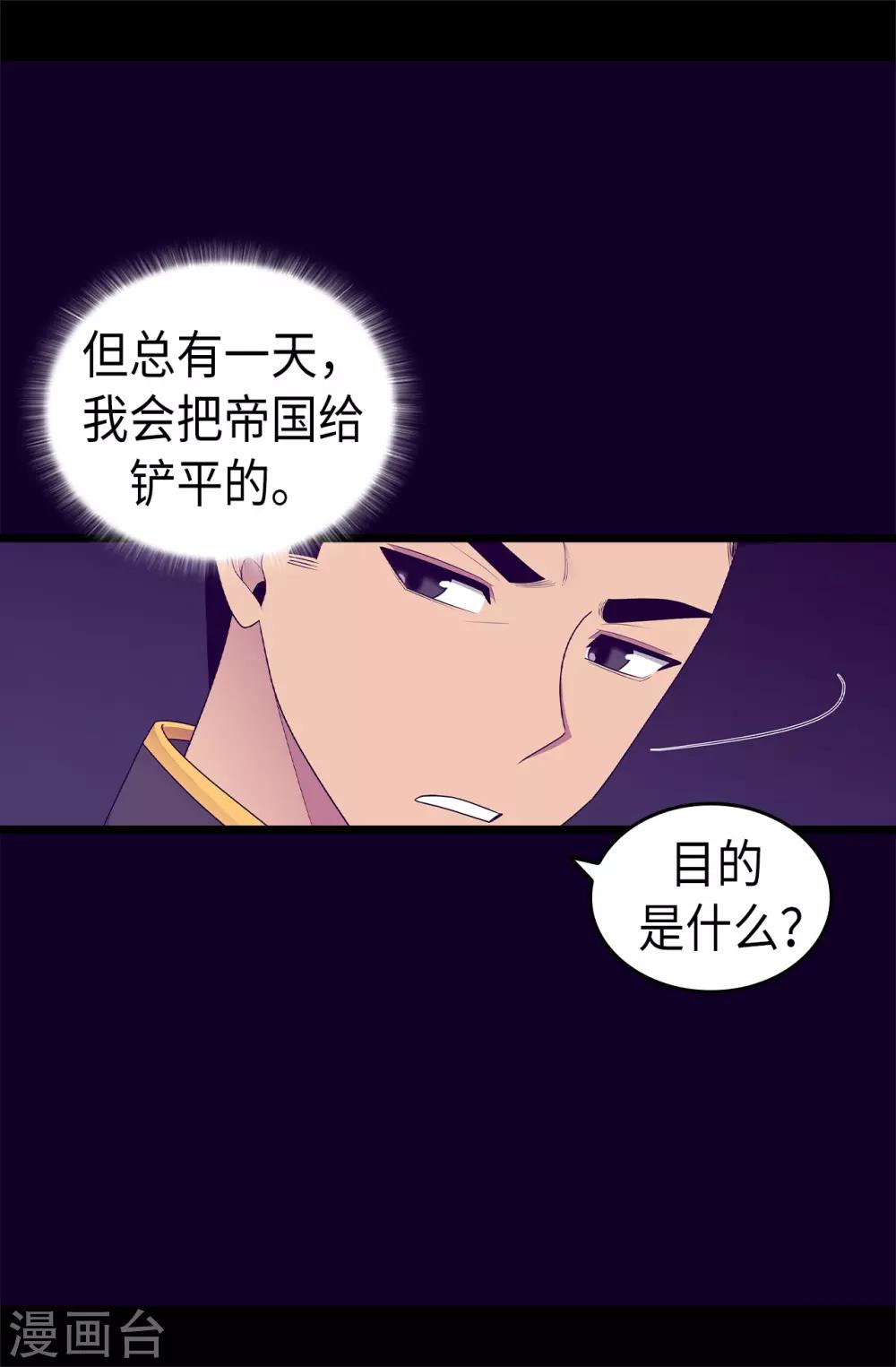 据说我是王的女儿漫画519漫画,第488话 帝国的特使5图
