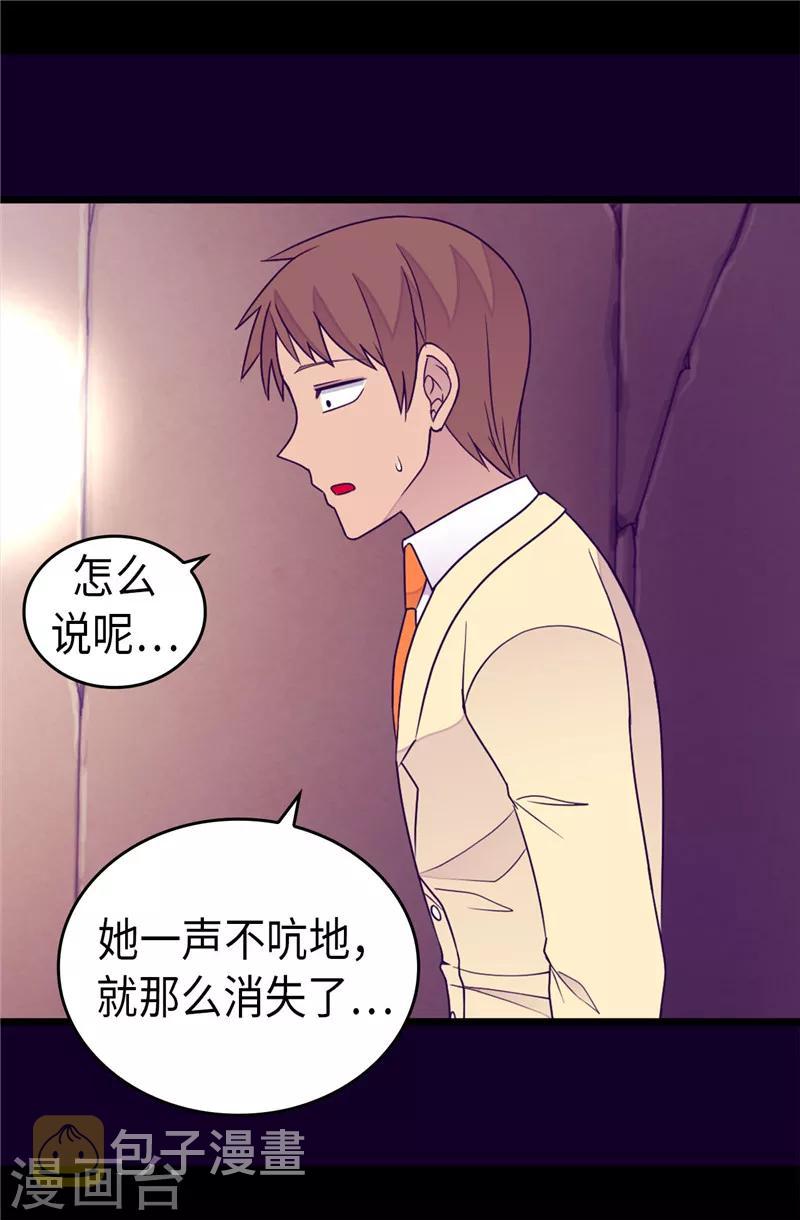 据说我是王的女儿漫画519漫画,第349话 遗迹中的怪物4图