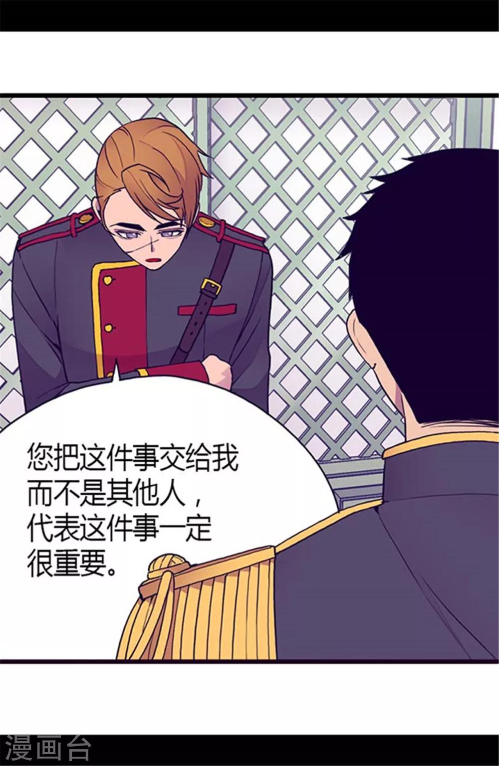 据说我是王的女儿漫画519漫画,第142话 国王的回信4图
