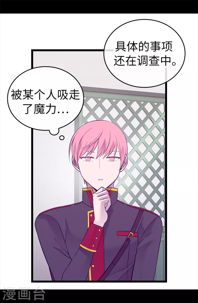 据说我是王的女儿漫画519漫画,第607话 暗处窥视的复仇之眼3图