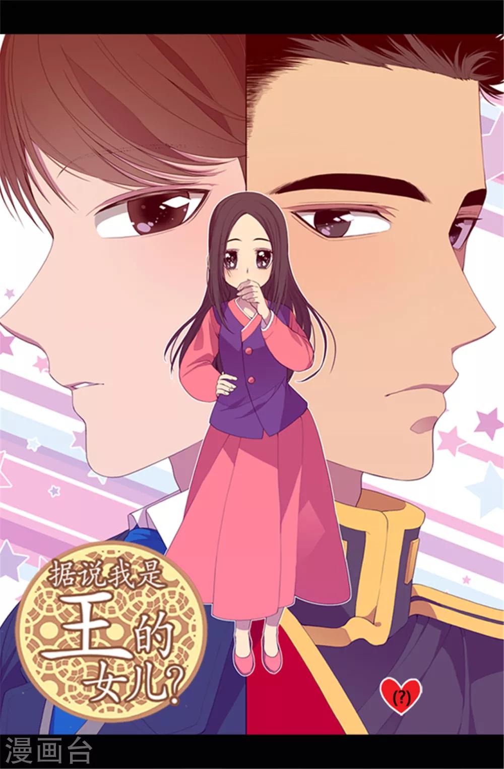 据说我是王的女儿漫画519漫画,第30话 信里的秘密1图