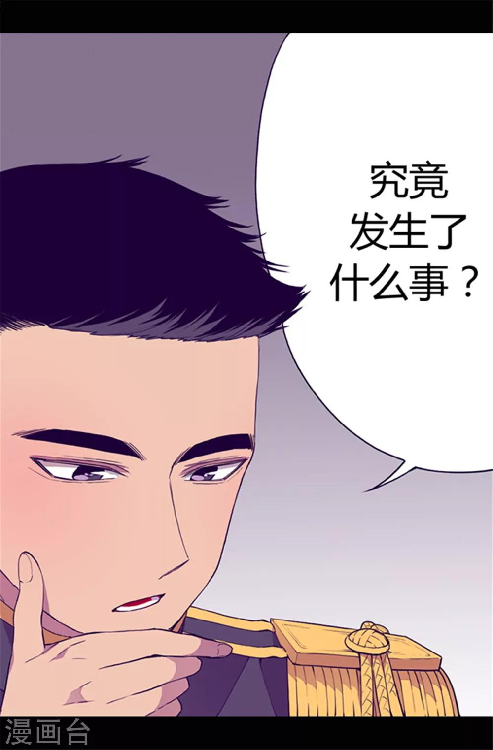 据说我是王的女儿在哪可以看漫画,第38话 谋划者的如意算盘3图