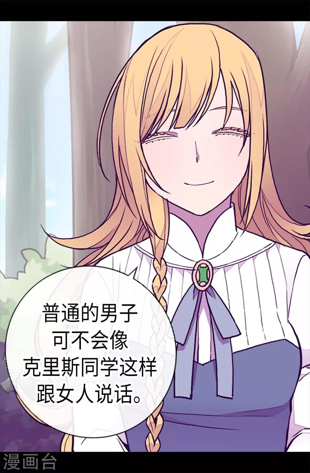 据说我是王的女儿漫画519漫画,第190话 冤家路窄2图