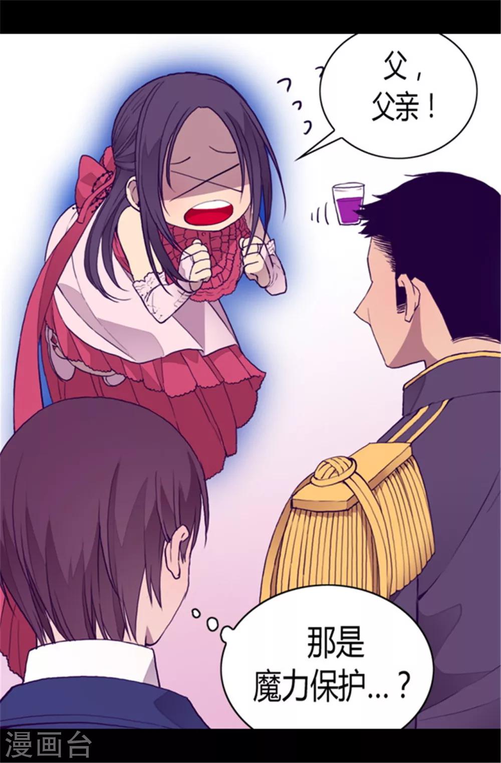 据说我是王的女儿漫画519漫画,第80话 你到底对我做了什么？1图