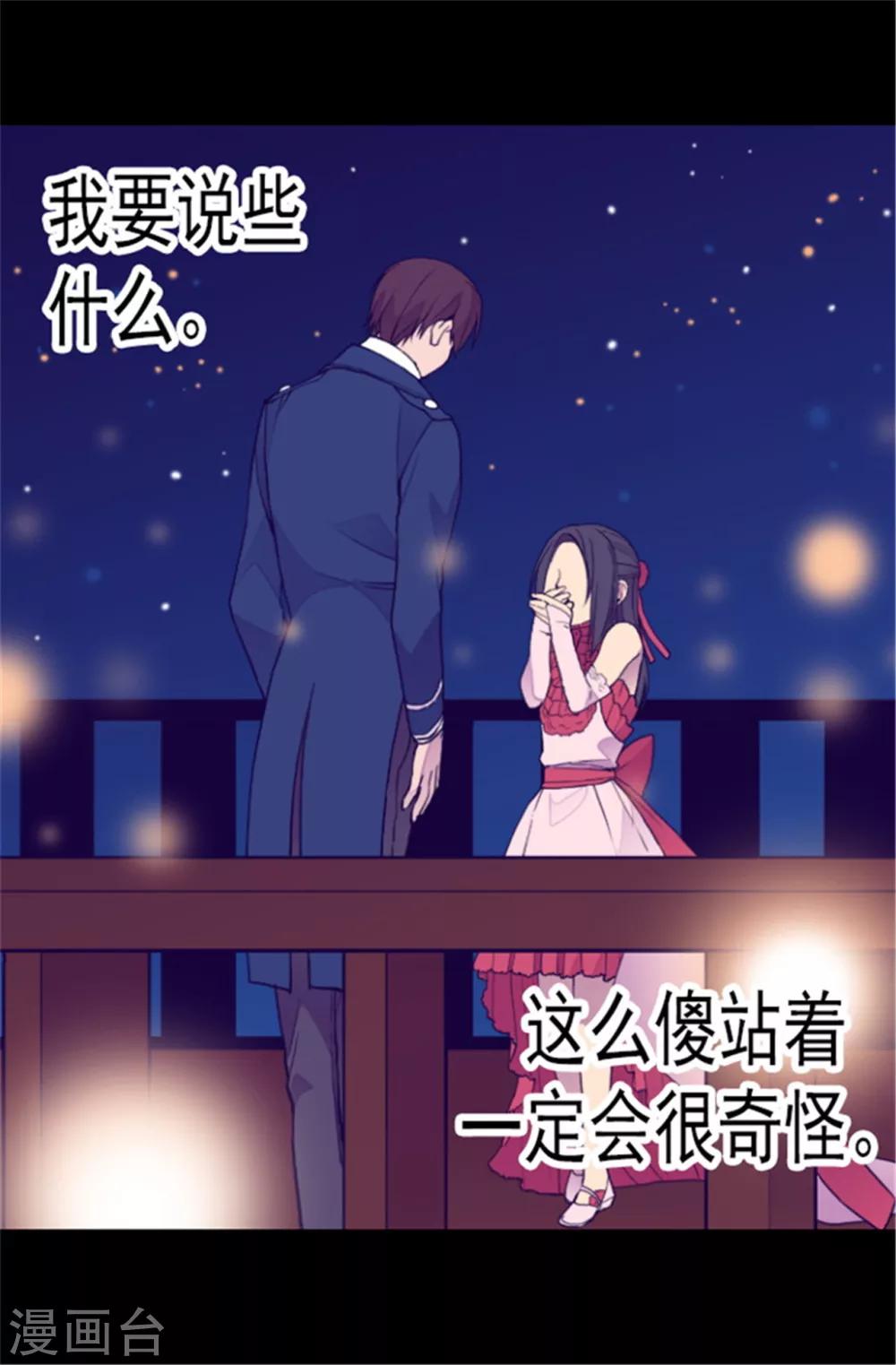 据说我是王的女儿漫画519漫画,第81话 不忍心看你流泪1图