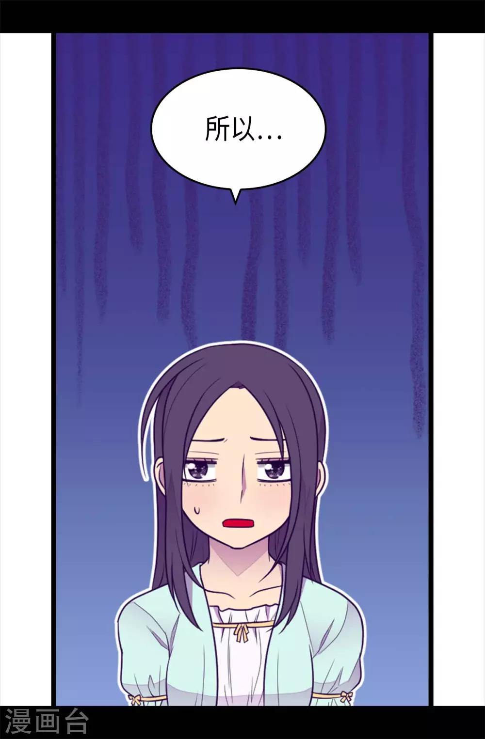 据说我是王的女儿漫画519漫画,第421话 回去找你算账4图