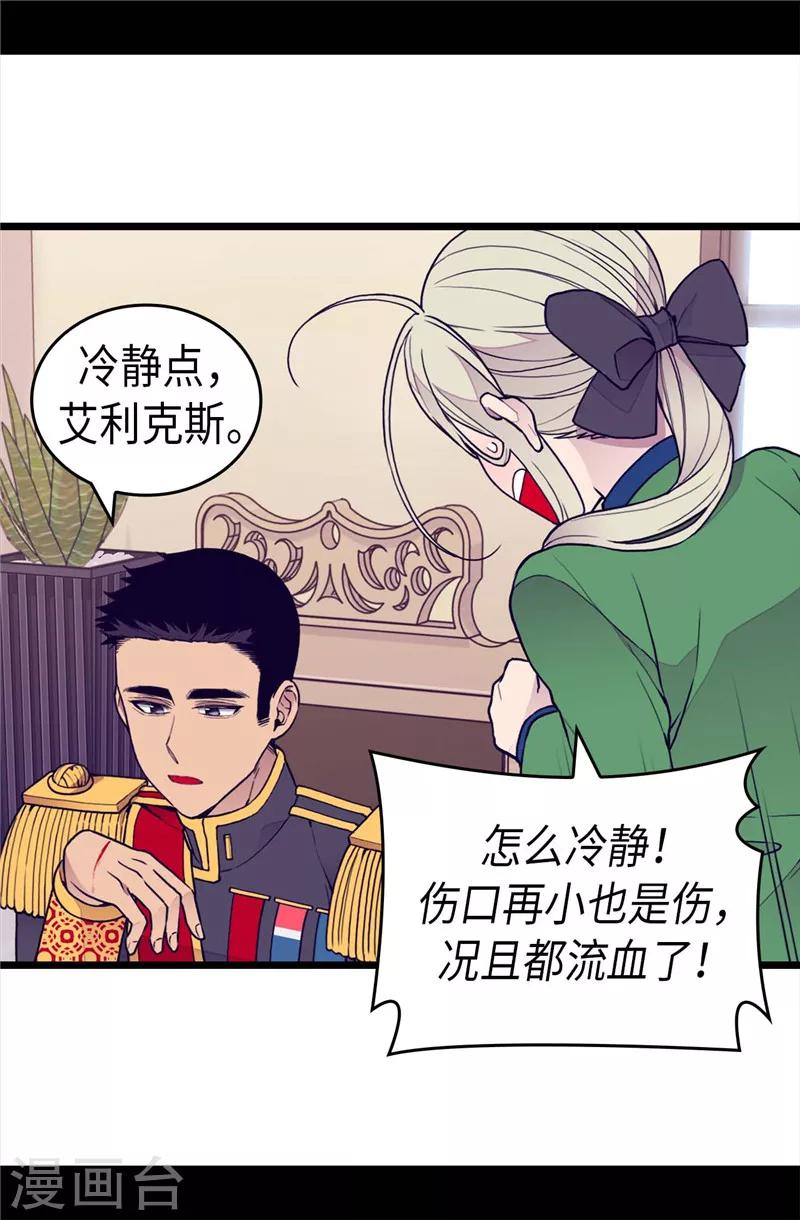 据说我是王的女儿漫画519漫画,第369话 另有所图3图
