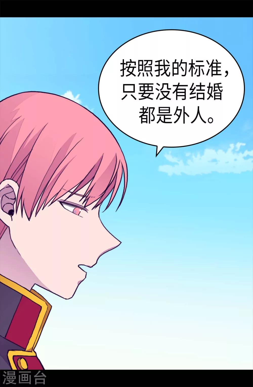 据说我是王的女儿漫画519漫画,第280话 我没有越线呀3图