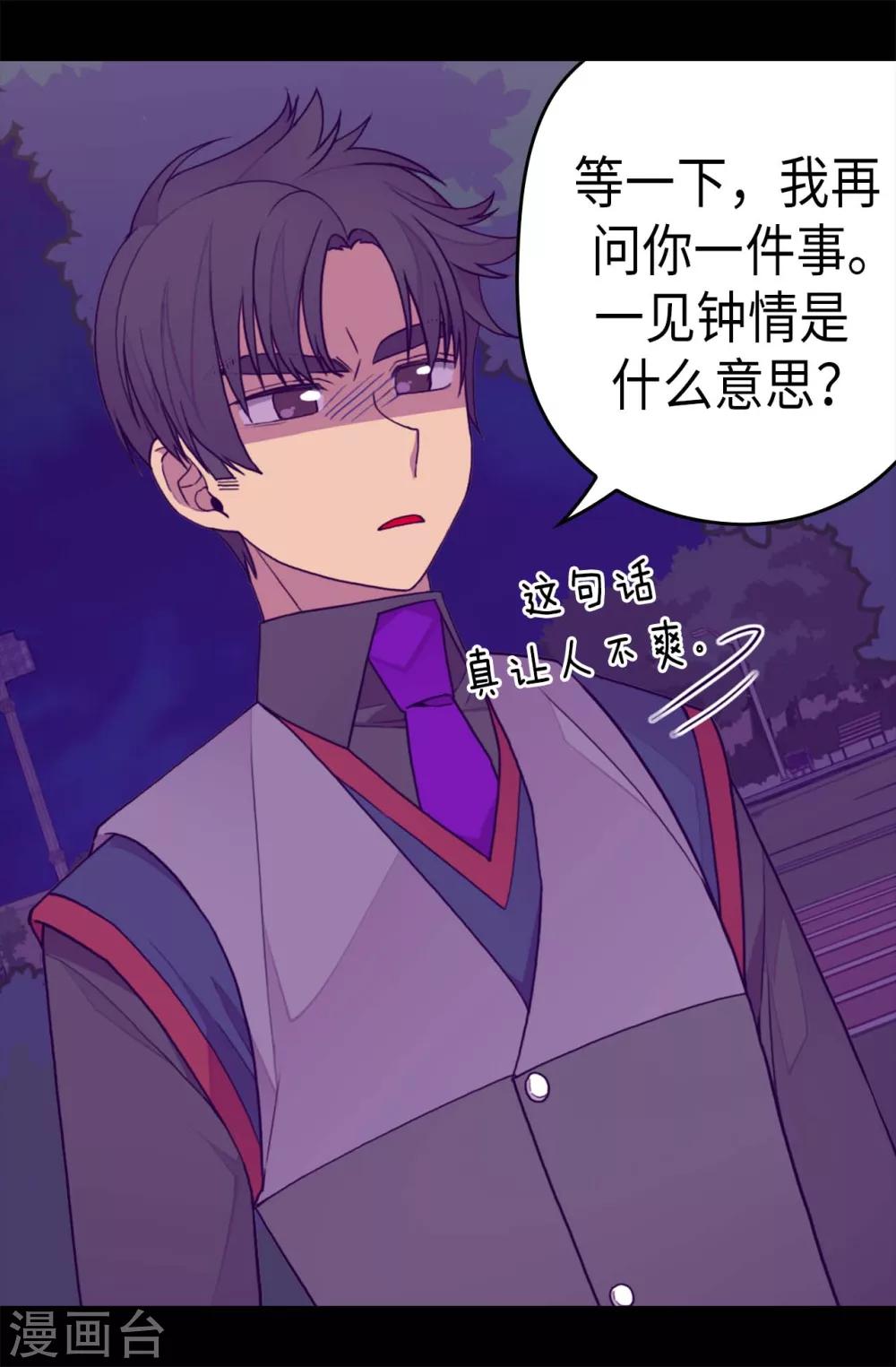 据说我是王的女儿198漫画,第231话 情报甚少的柏斯3图