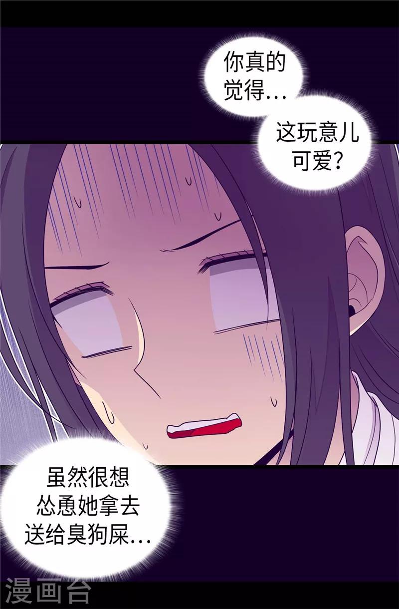 据说我是王的女儿漫画519漫画,第395话 巨大的秘密3图