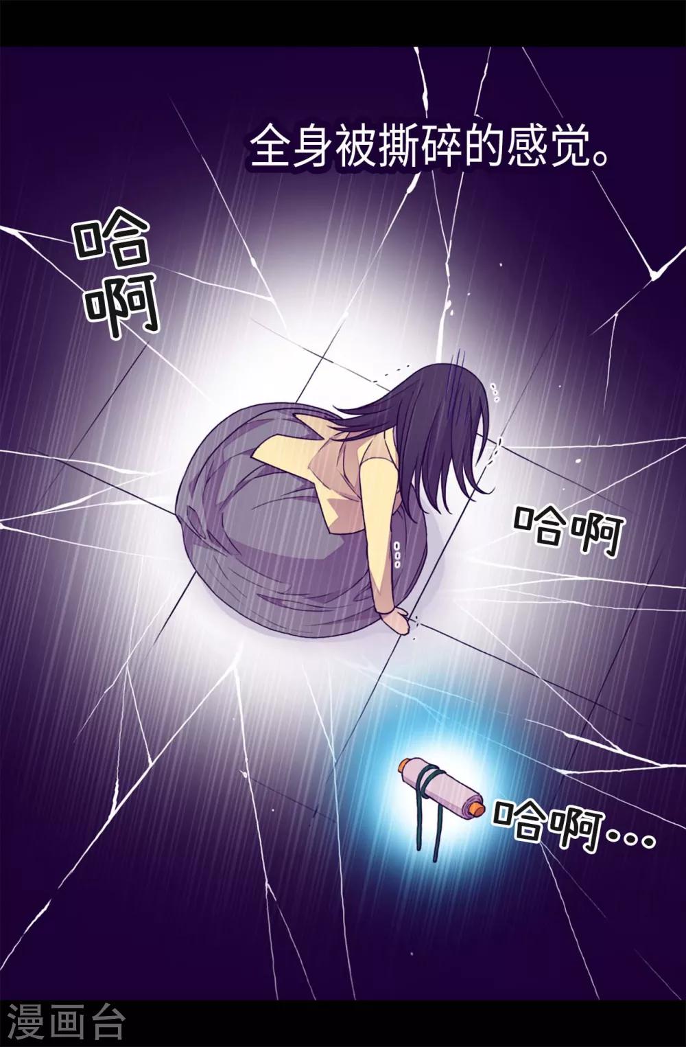 据说我是王的女儿漫画519漫画,第227话 急中生智4图