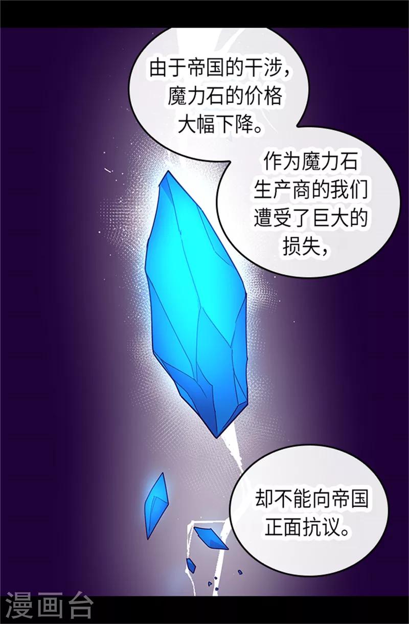 据说我是王的女儿漫画519漫画,第287话 一起返家5图