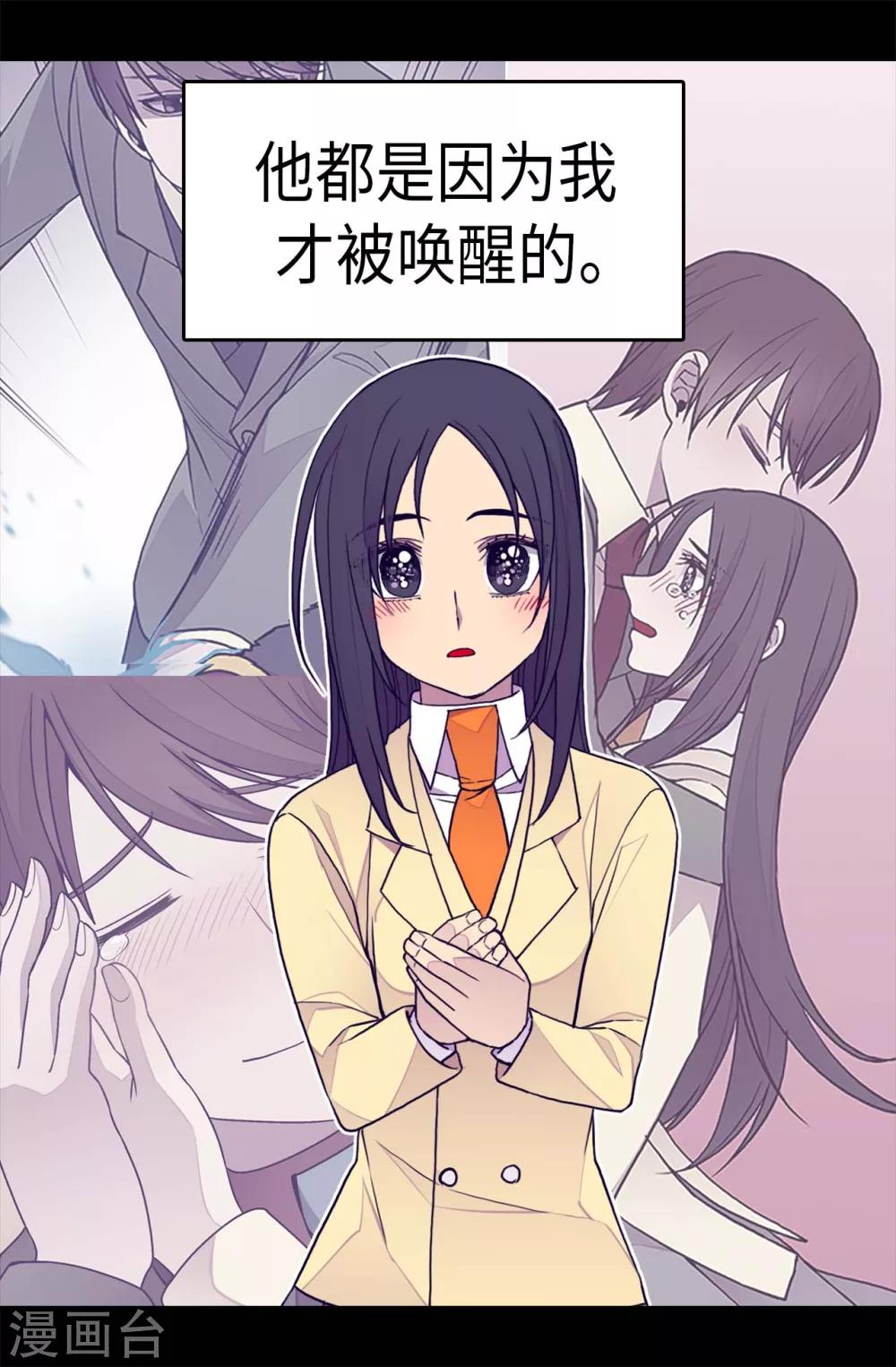据说我是王的女儿漫画519漫画,第279话 未婚夫怎么会是外人？5图