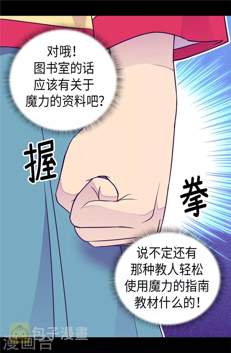 据说我是王的女儿漫画519漫画,第387话 秘密书库2图
