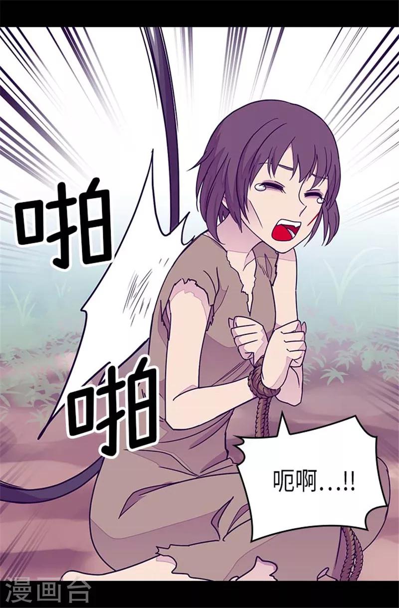 据说我是王的女儿漫画519漫画,第290话 解救奴隶3图