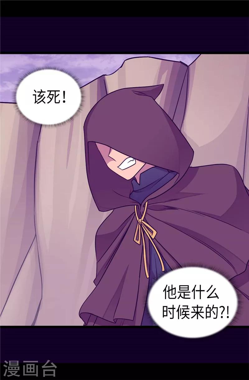 据说我是王的女儿漫画519漫画,第311话 优先保护公主2图