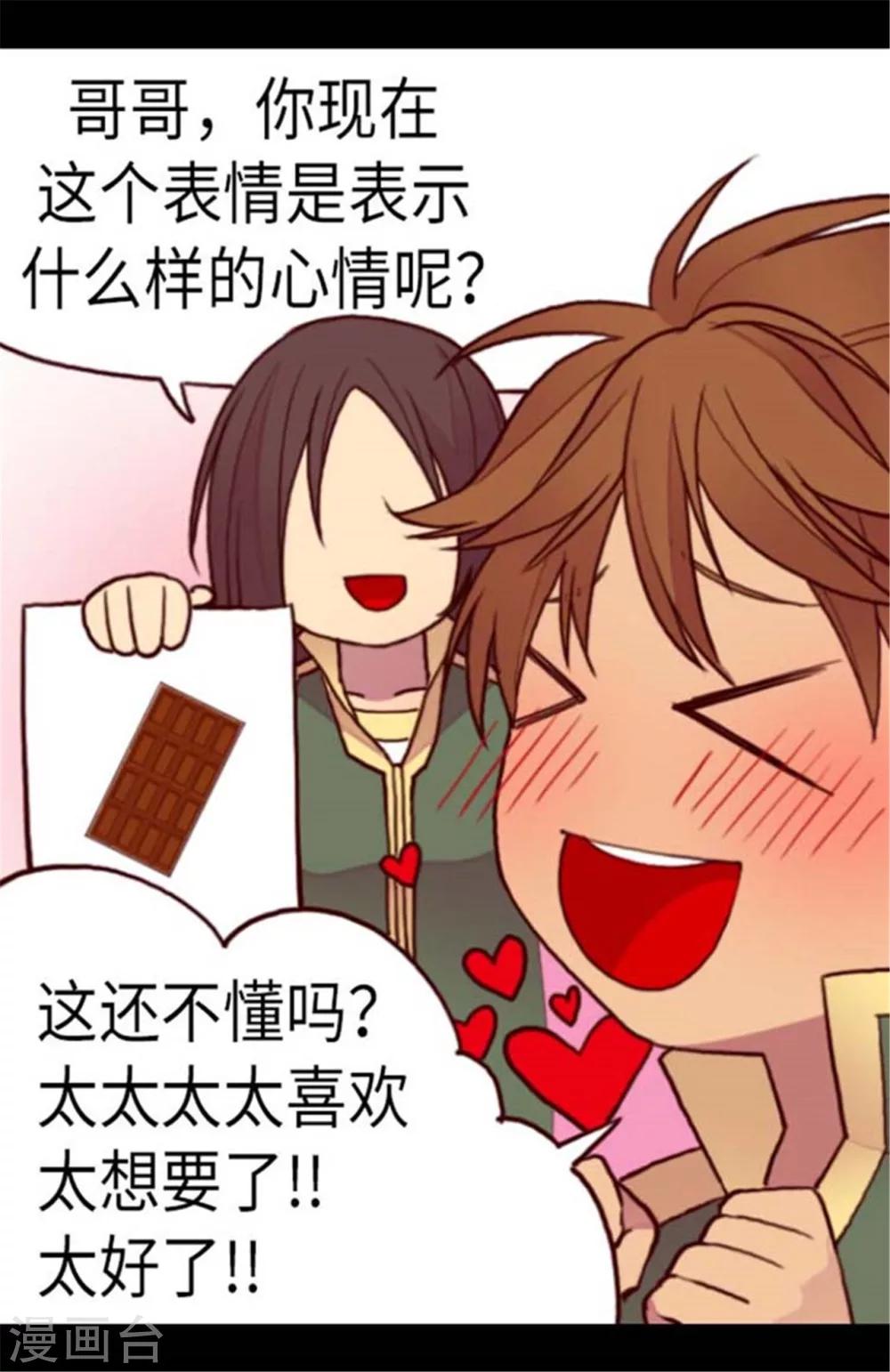 据说我是王的女儿漫画519漫画,第147话 制造机会2图