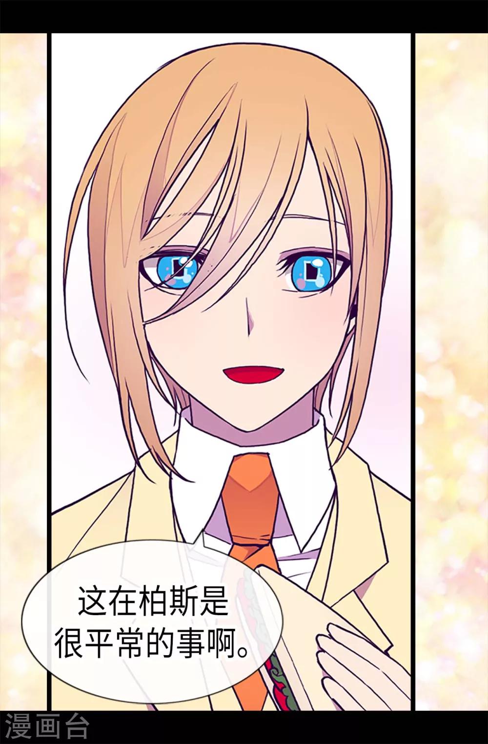 据说我是王的女儿漫画519漫画,第190话 冤家路窄4图