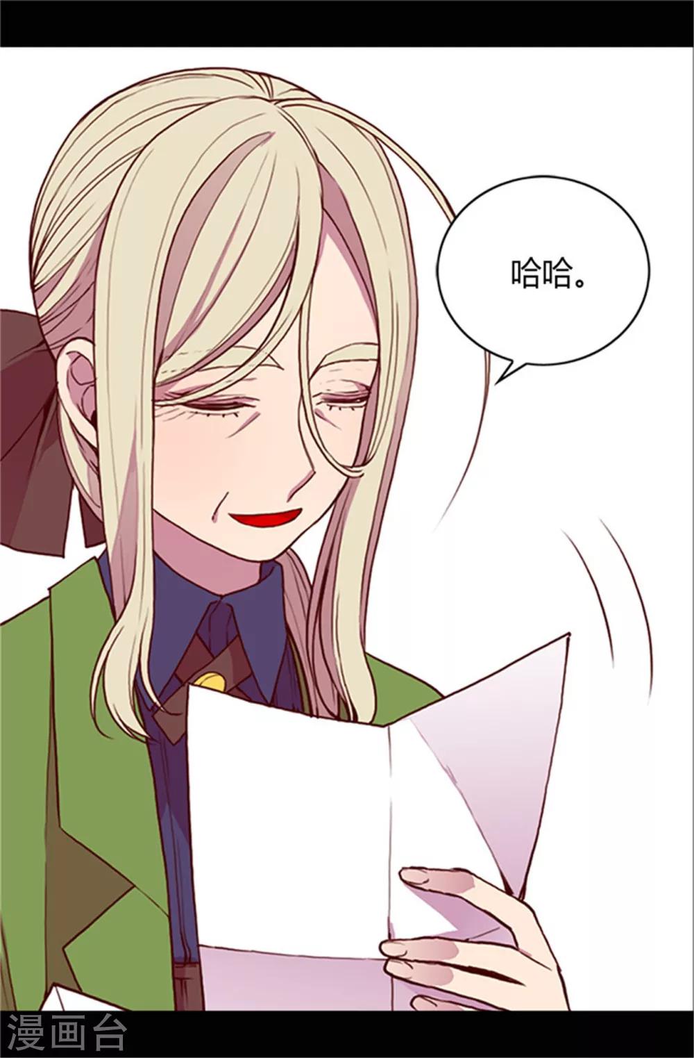 据说我是王的女儿漫画519漫画,第30话 信里的秘密2图