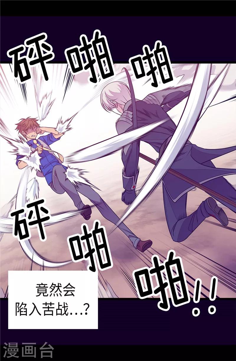 据说我是王的女儿漫画519漫画,第302话 小混蛋爆发5图