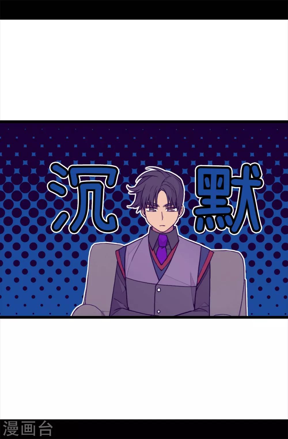 据说我是王的女儿漫画519漫画,第229话 开启大混蛋专属演技3图