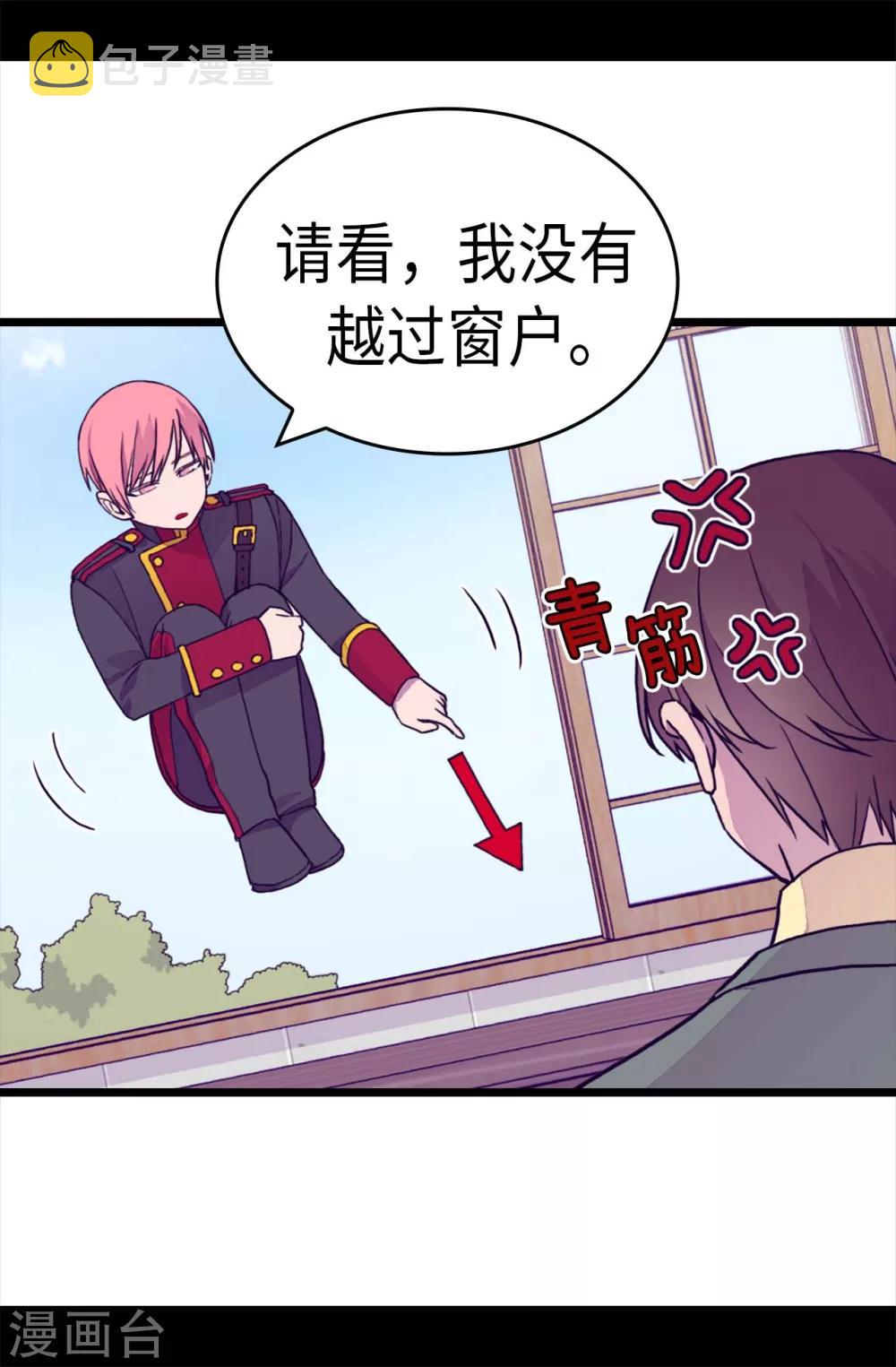 据说我是王的女儿漫画519漫画,第280话 我没有越线呀5图