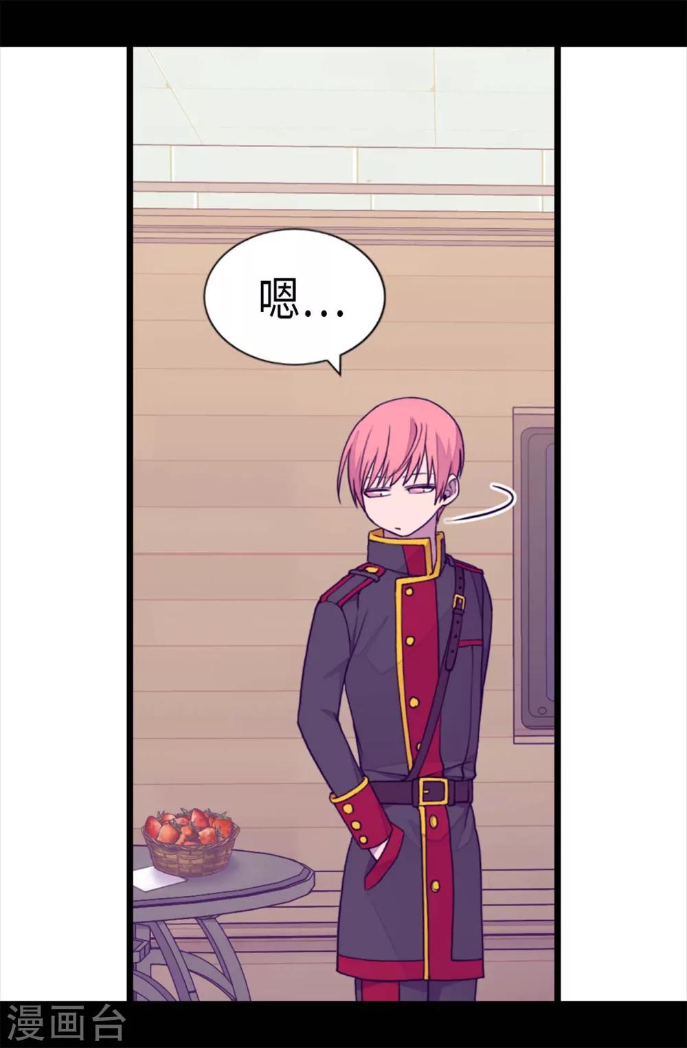 据说我是王的女儿漫画519漫画,第225话 傲娇的父亲5图