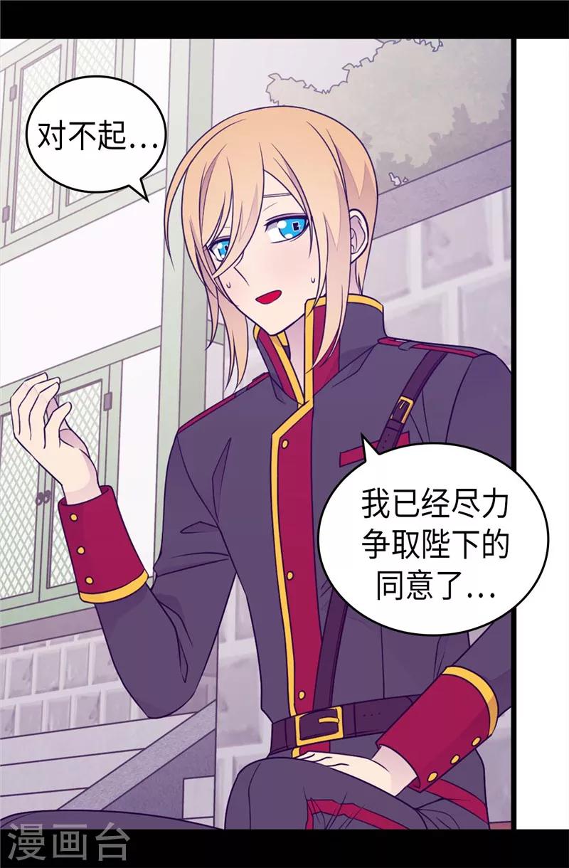 据说我是王的女儿漫画519漫画,第406话 就不是不在乎女人吗？5图