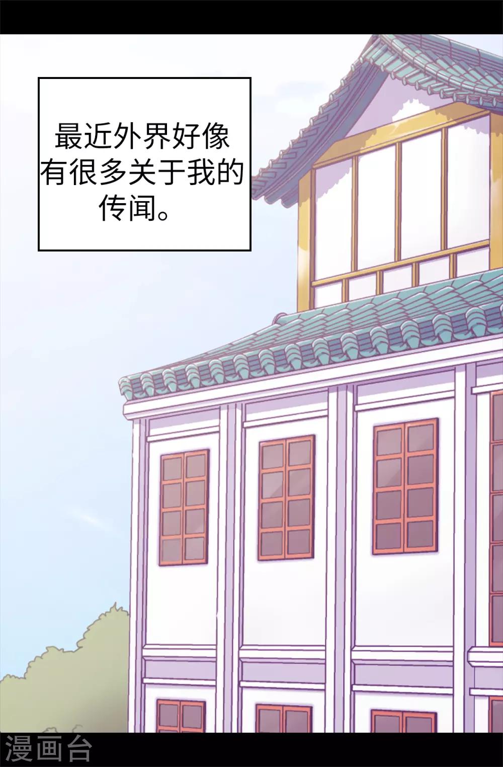 据说我是王的女儿漫画519漫画,第486话 突如其来的圣女称号2图