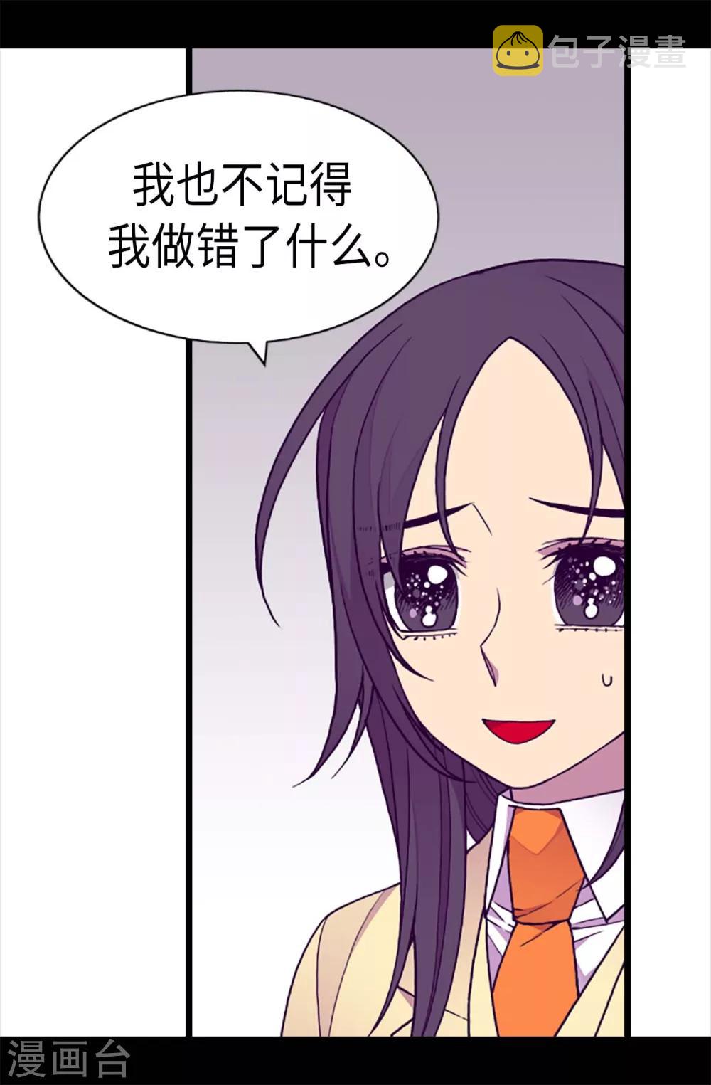 据说我是王的女儿漫画519漫画,第224话 陷阱5图