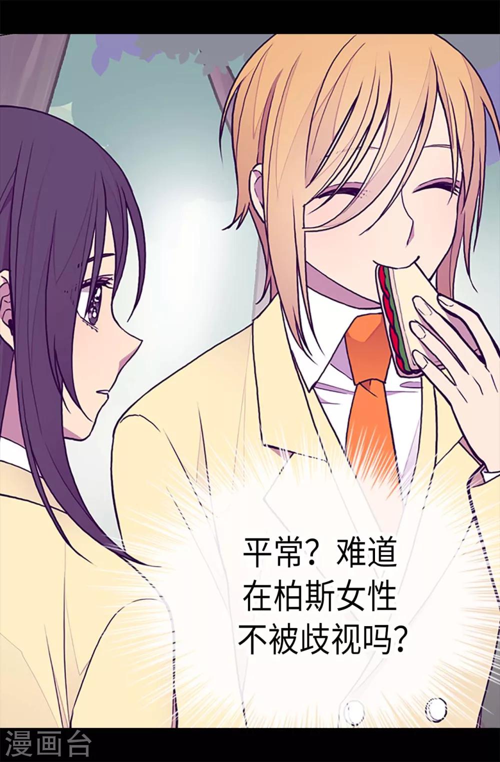 据说我是王的女儿漫画519漫画,第190话 冤家路窄5图