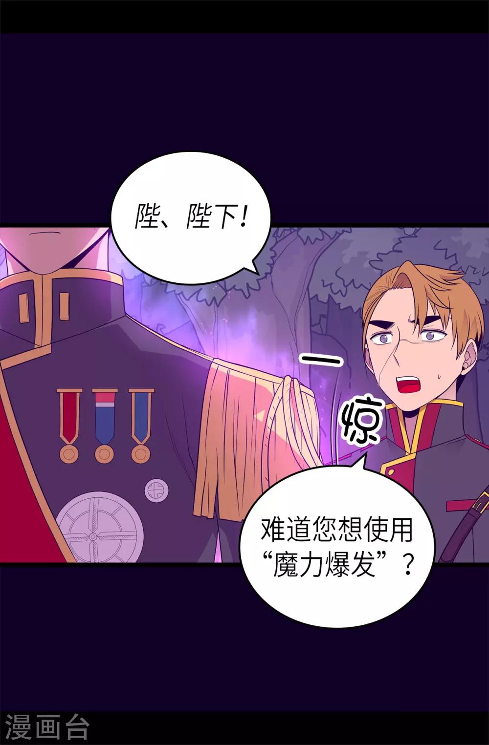 据说我是王的女儿漫画519漫画,第467话 为格洛的未来而战3图