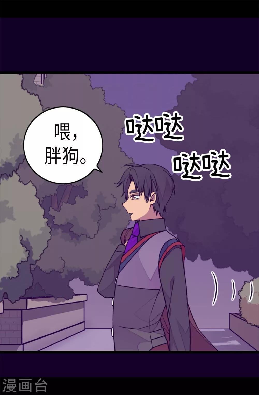 据说我是王的女儿漫画519漫画,第269话 二哥为我来的？4图