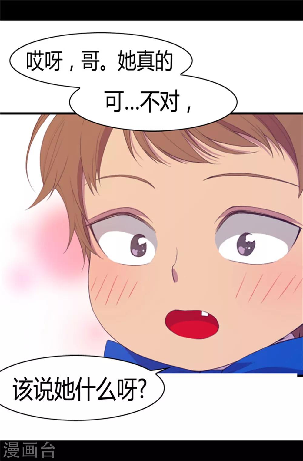 据说我是王的女儿漫画519漫画,第6话 实力卖萌4图